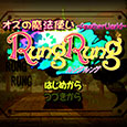 Oz no Mahoutsukai ~Another World~ RungRung