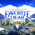 Favorite Dear ~Enkan no Monogatari~